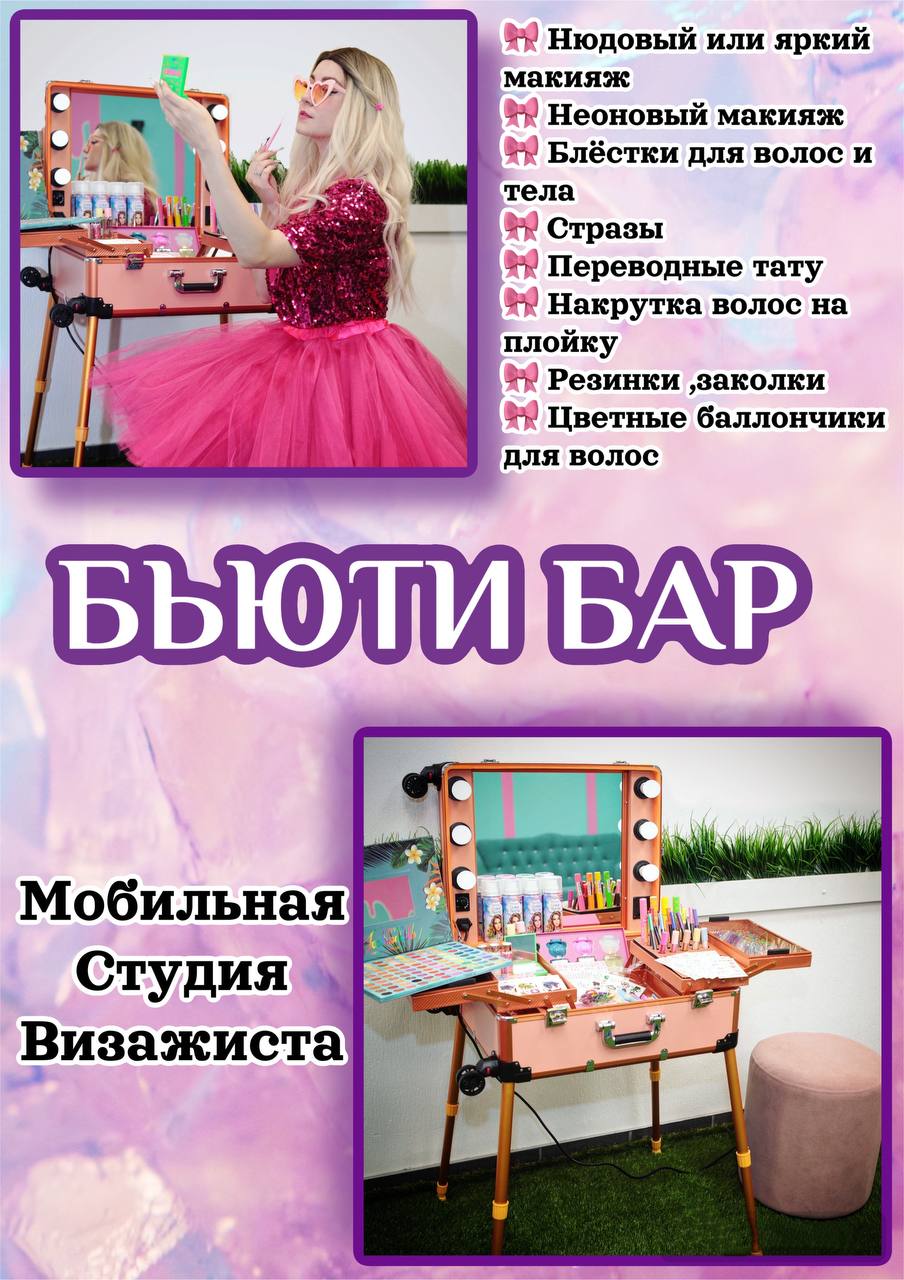 Бьюти бар Щелково