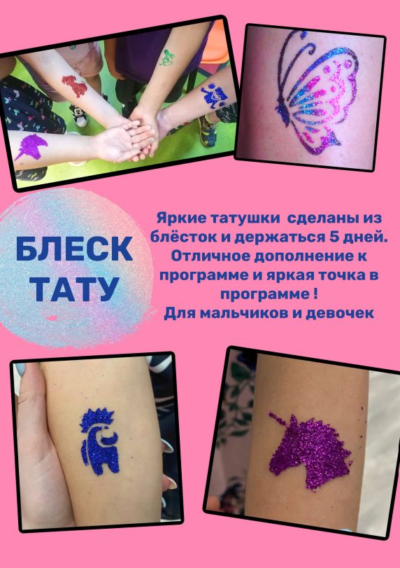 Блеск тату Щелково