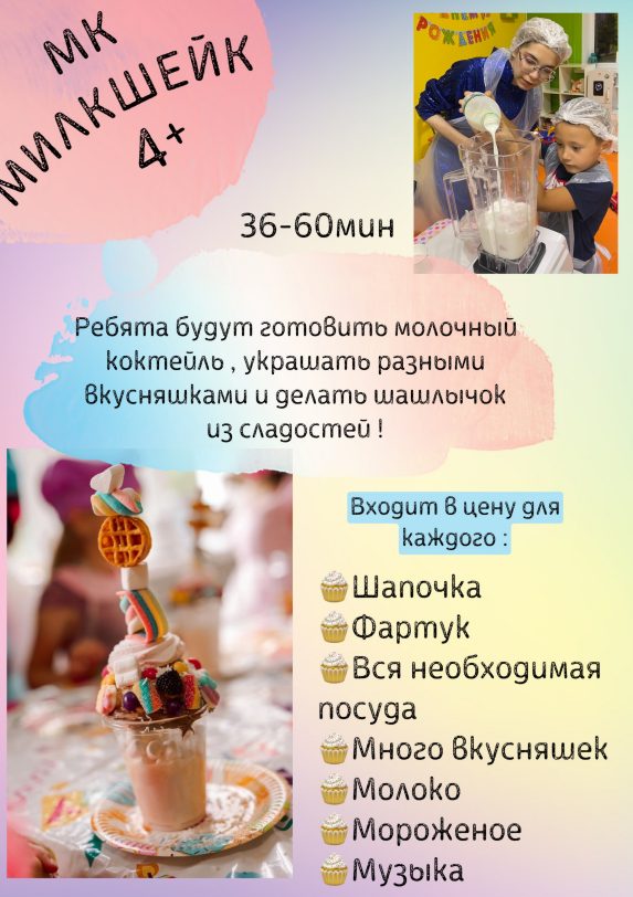 Молочный коктейль Щелково