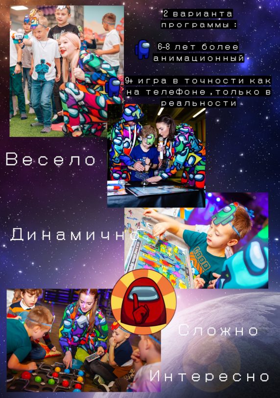Аниматор Амонг Ас Щелково