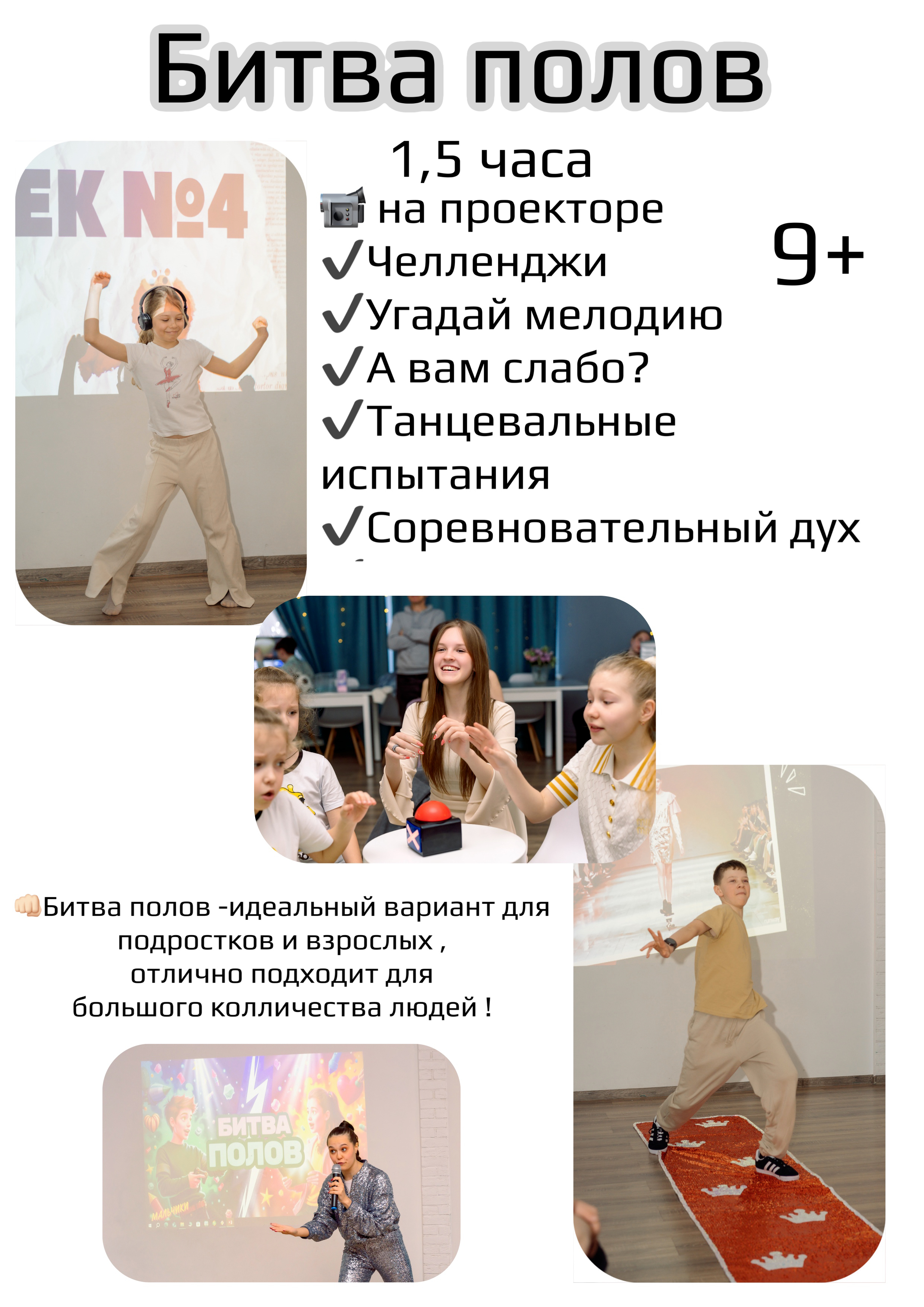 Аниматор подростки Щелково