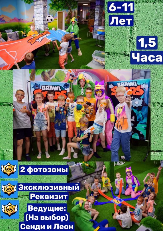 Аниматор Бравл Старс Щелково