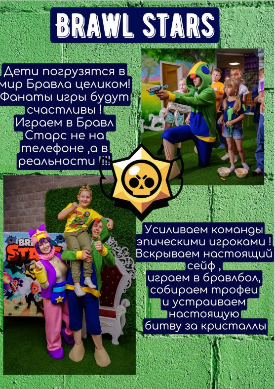 Аниматор Бравл Старс Щелково