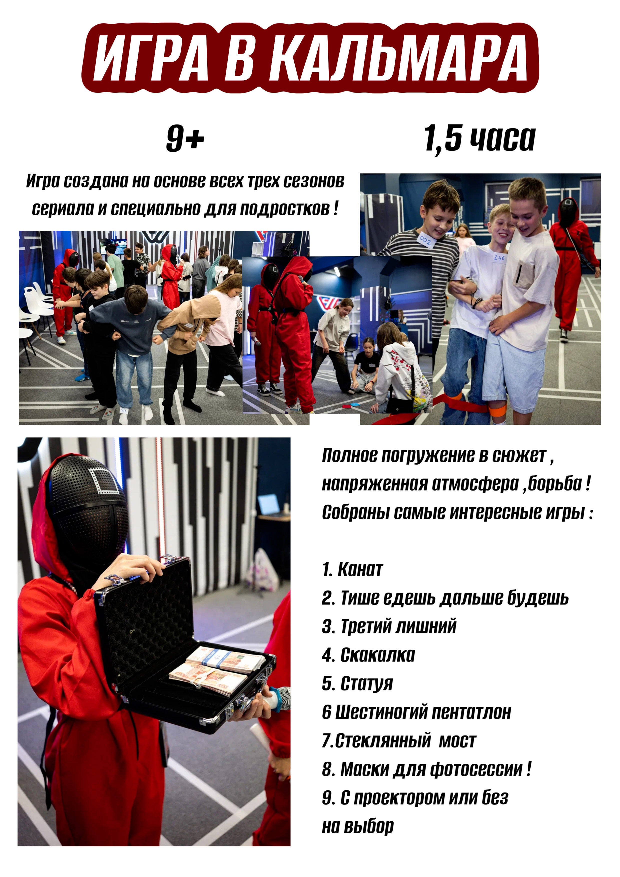 Аниматор Игра в Кальмара Щелково