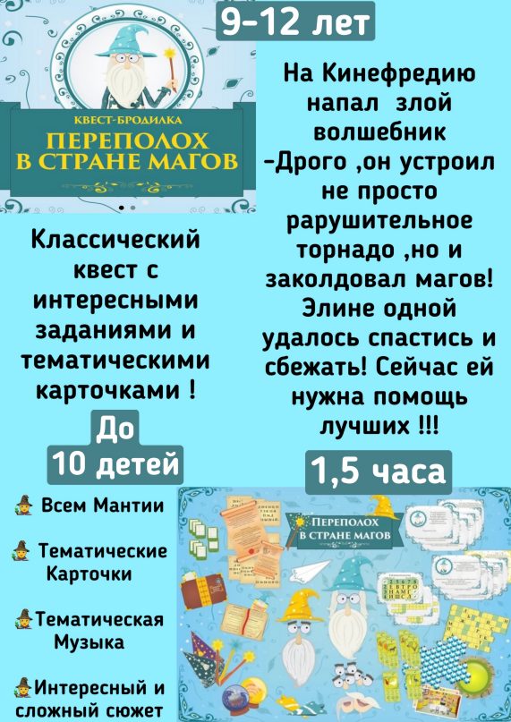 Аниматор Квест Щелково