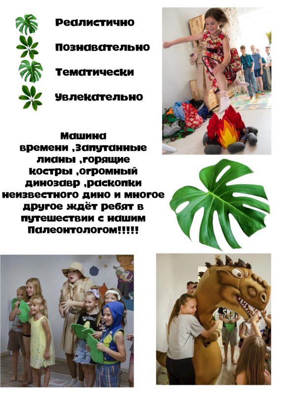 Аниматор Динозавр Щелково