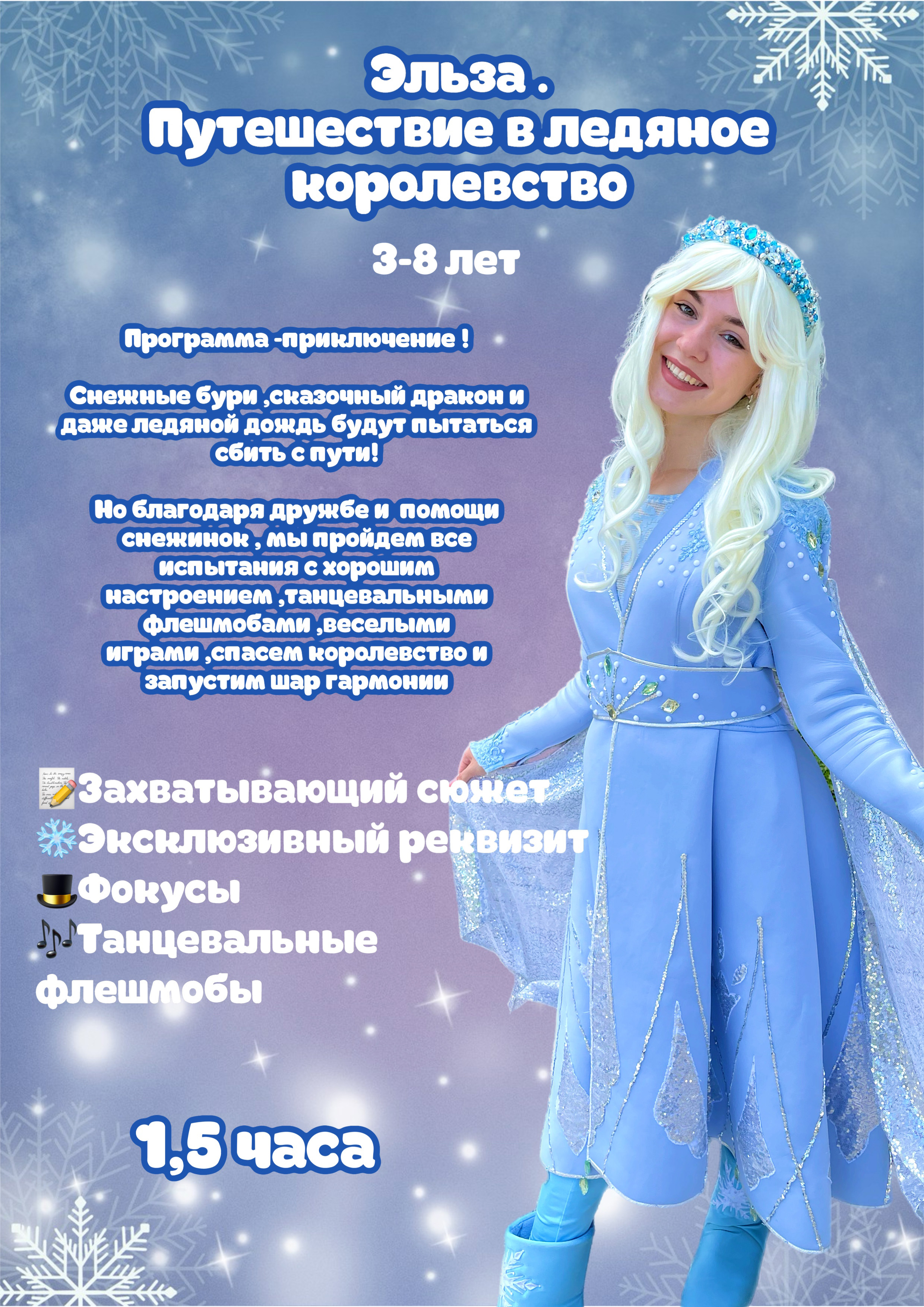 Аниматор Эльща Щелково