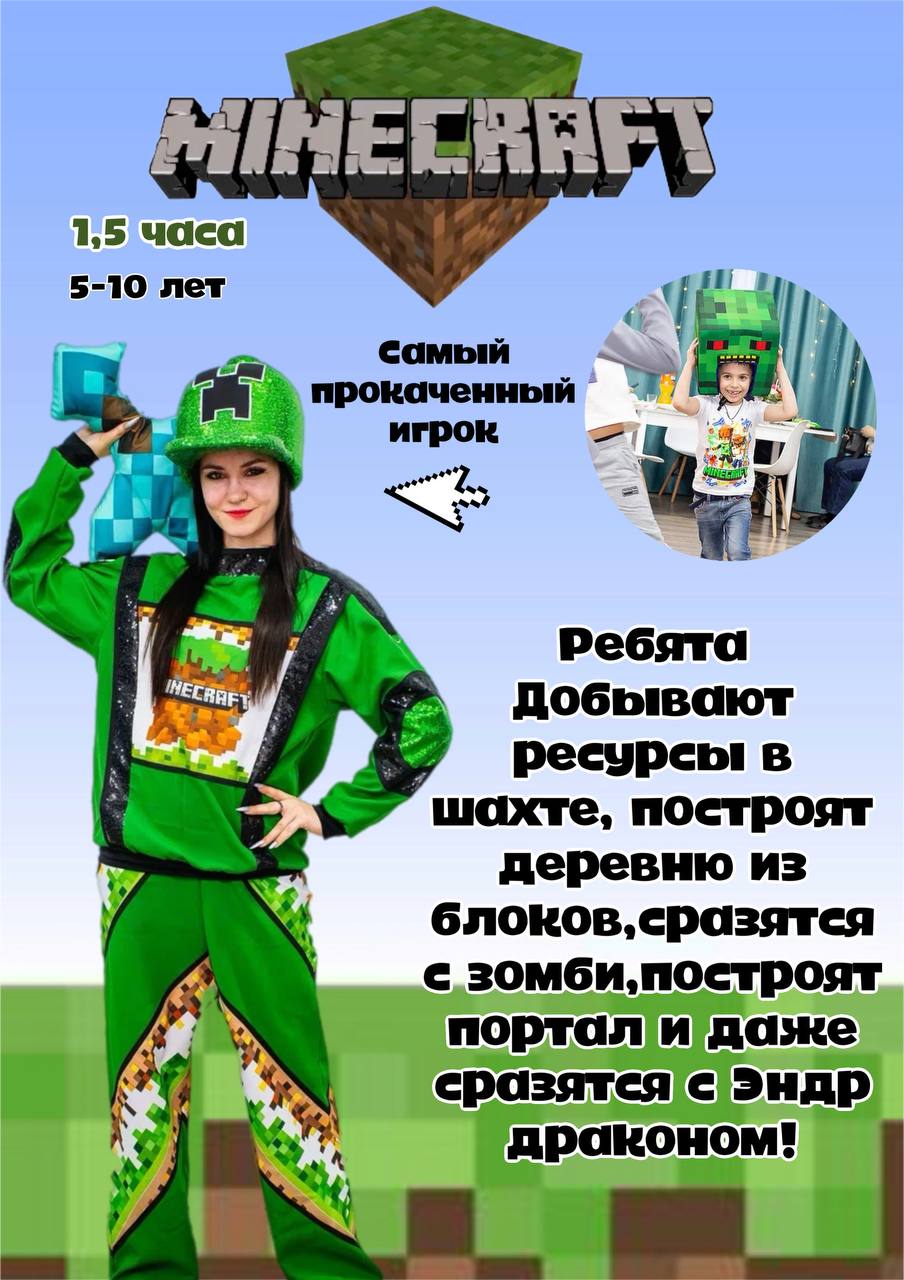 Аниматор Майнкрафт Щелково