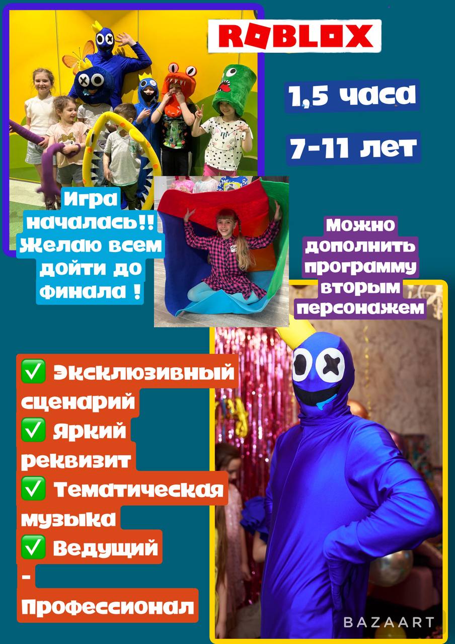Аниматор Роблокс Щелково