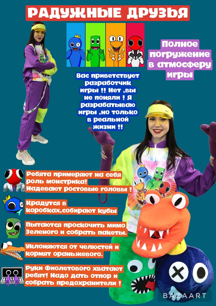 Аниматор Роблокс Щелково