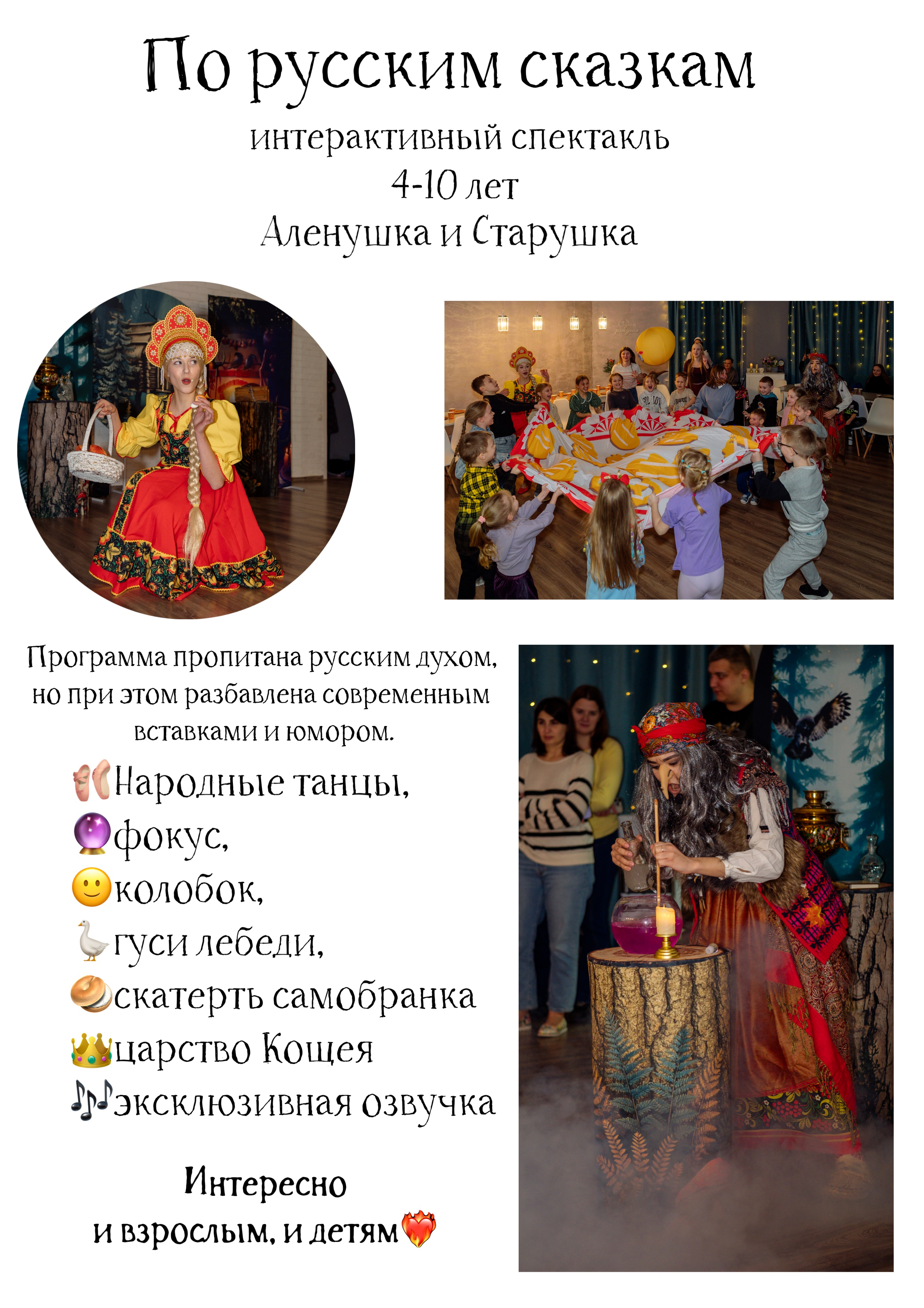 Аниматор Русские Сказки Щелково