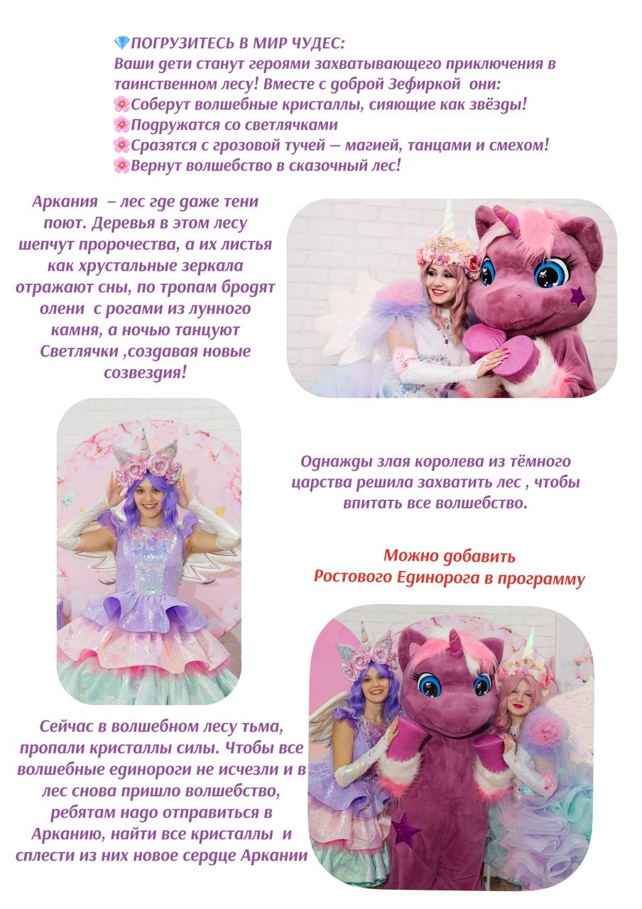 Аниматор Единорог Щелково