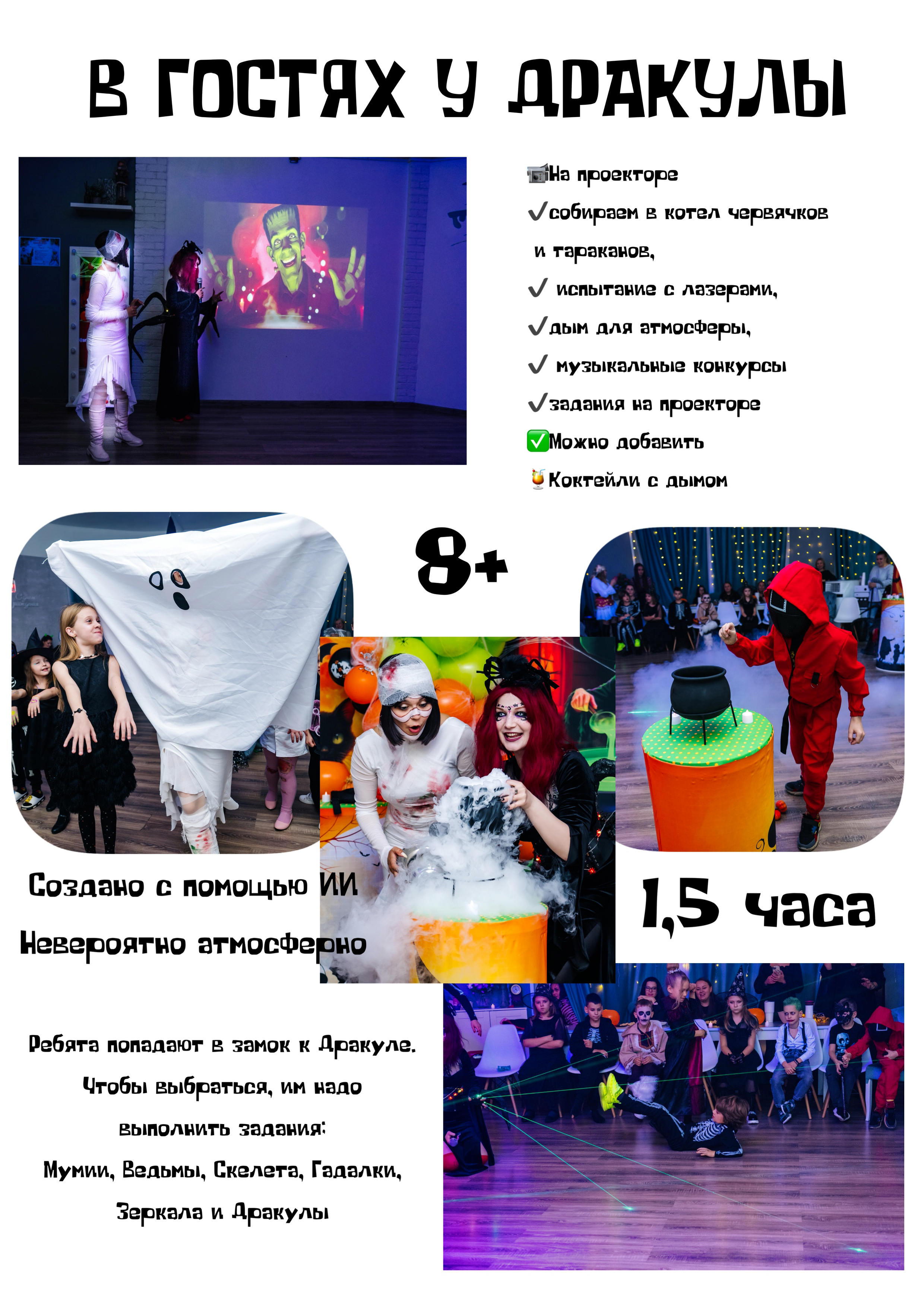 Аниматор Хэллуин Щелково