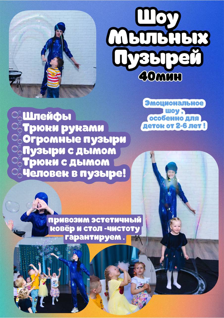Мыльные пузыри Щелково
