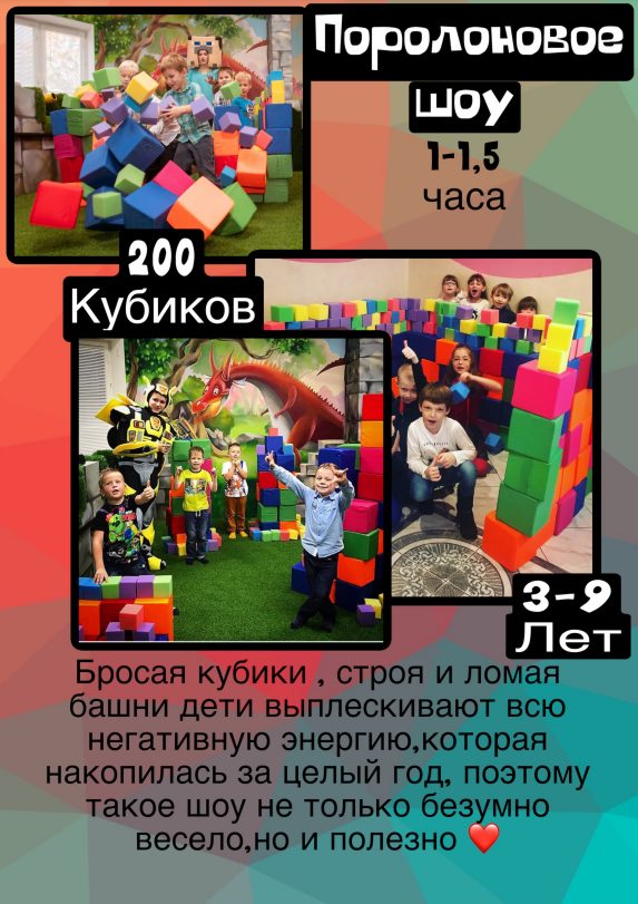 Пенное шоу Щелково