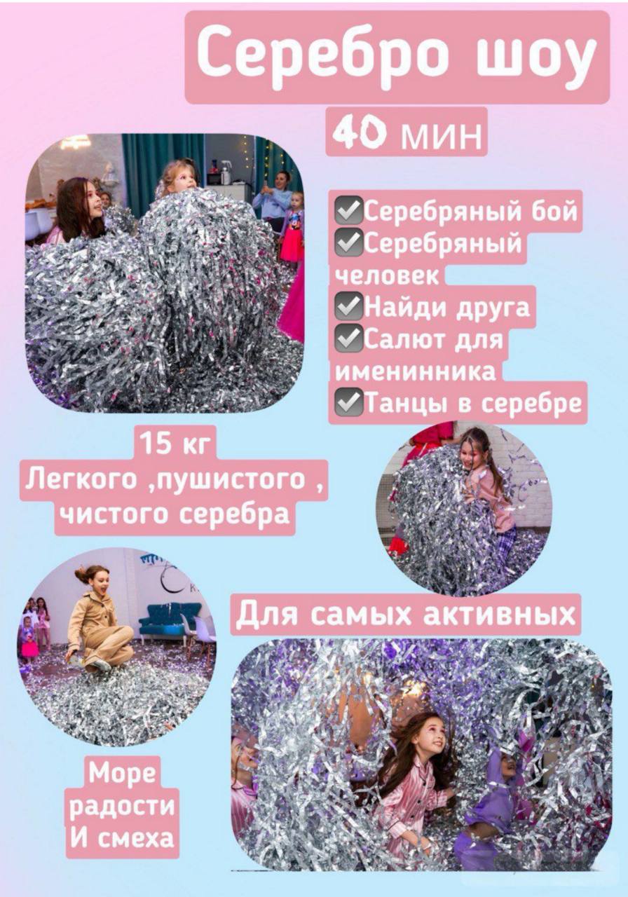 Бумажное шоу Щелково